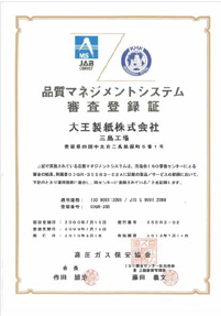 2001年：ISO9001認証審査登録書